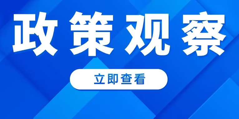 再迎利好！政策加碼助力綠色智慧城市煥發(fā)新活力